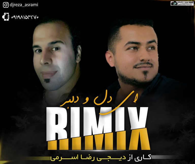 دیجی سای میکس ای دل و دلبر